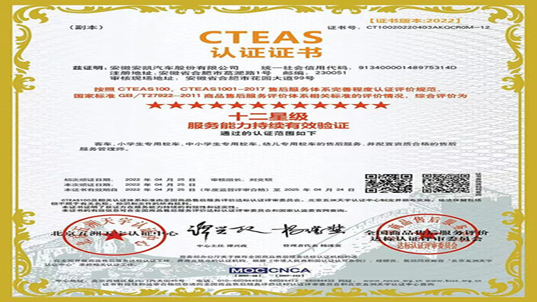 ankai a remporté le certificat de durabilité de service CTEAS 12 étoiles
